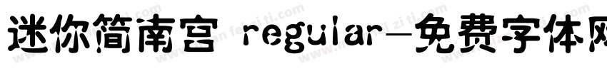 迷你简南宫 regular字体转换